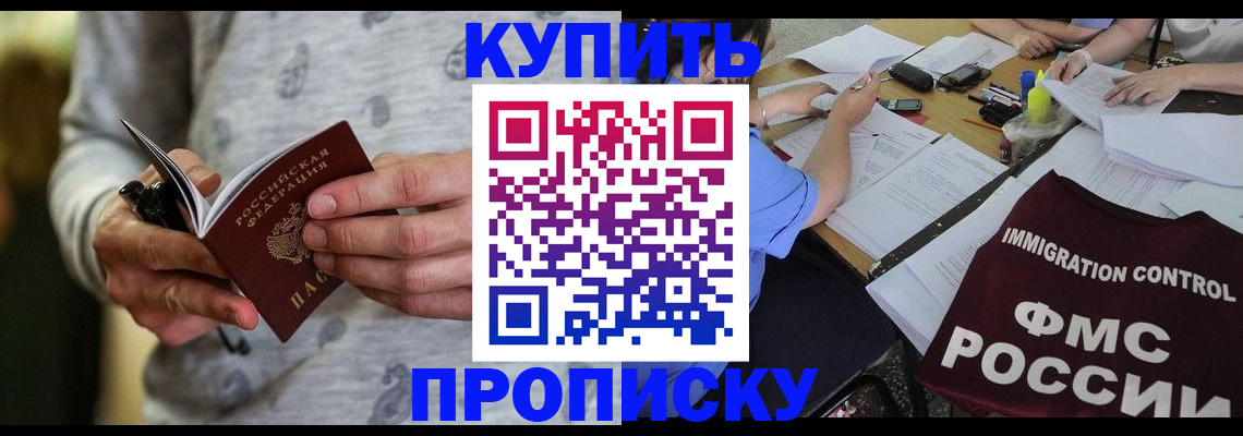 прописка в Сибае