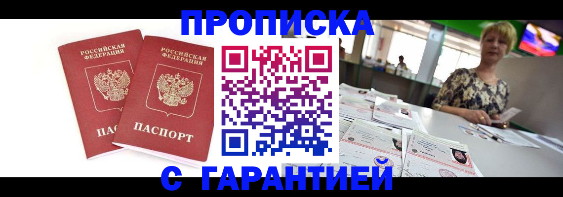 временная регистрация 2025 в Сибае