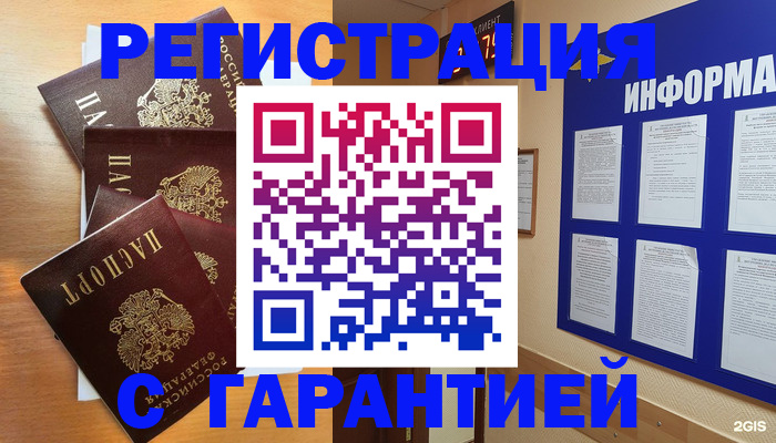 купить прописку в Сибае