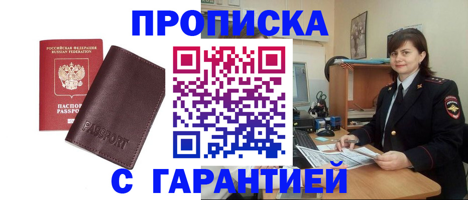 временная регистрация гарантия в Сибае